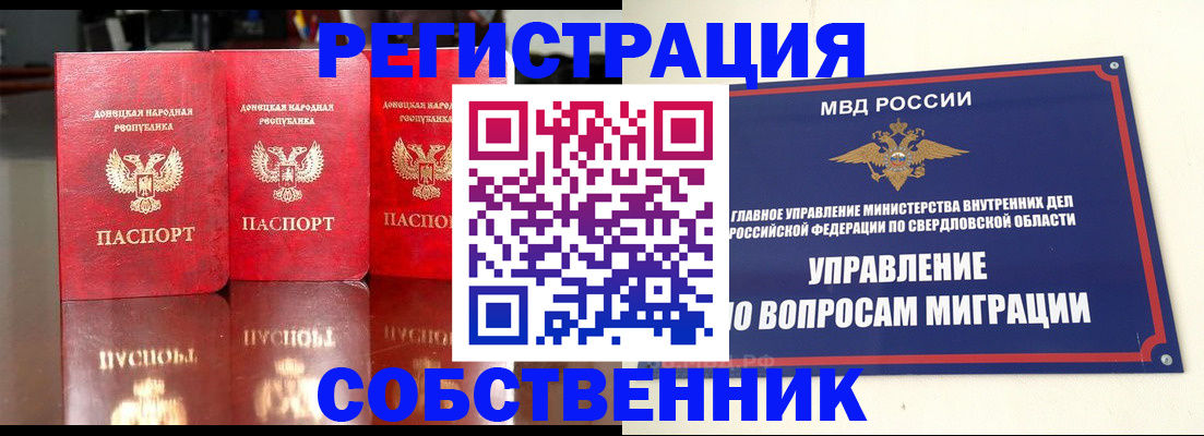 временная регистрация недорого в Бийске