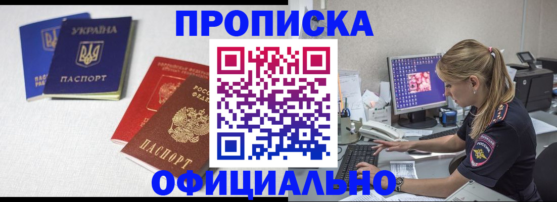 прописка иностранных граждан в Бийске