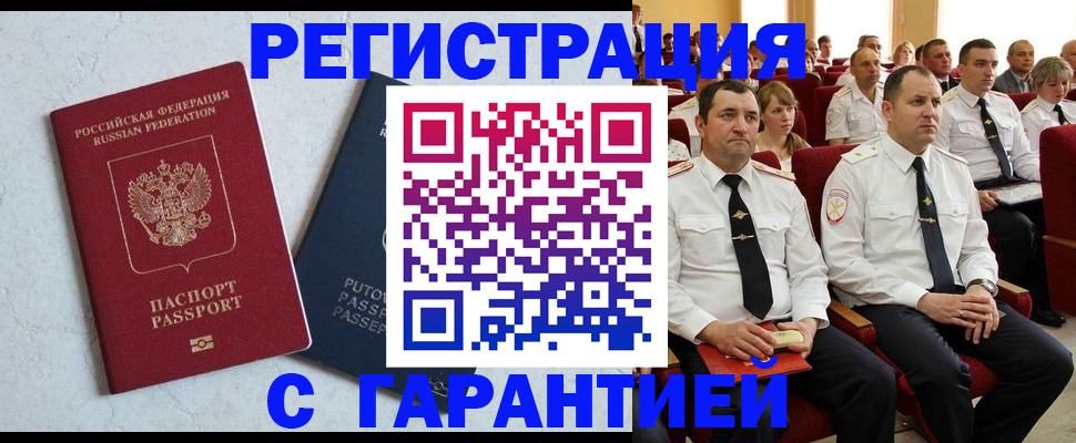 найти адрес прописки в Бийске