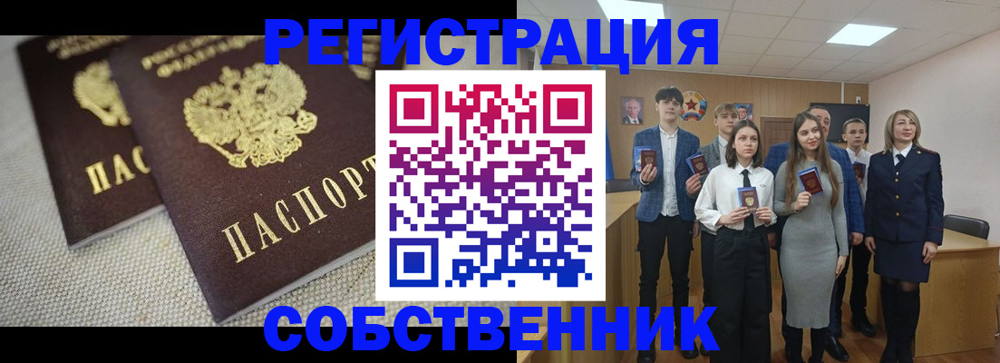 прописка ребенка в Бийске
