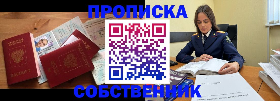 временная регистрация поиск в Бийске