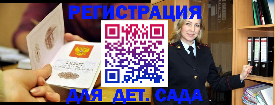 временная регистрация поиск в Бийске