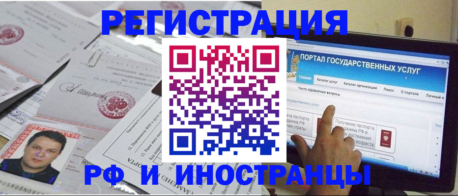 временная регистрация законно в Бийске