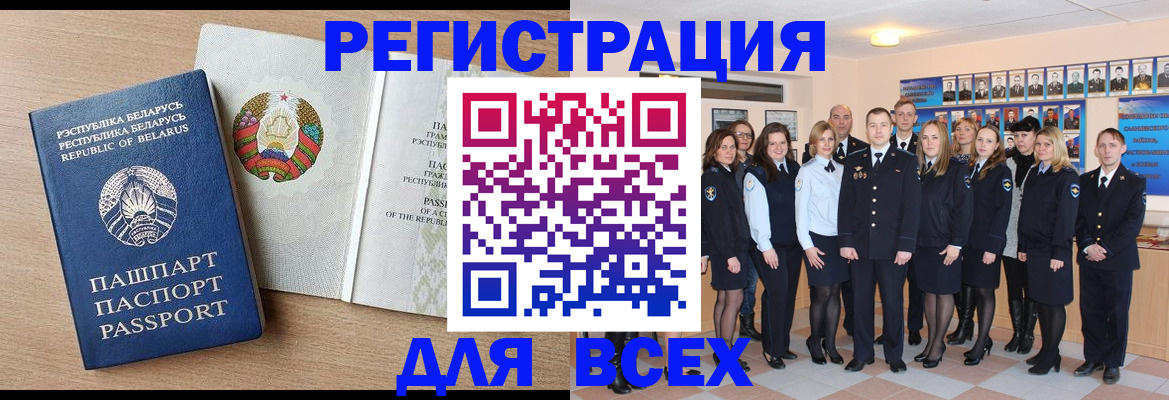 временная регистрация для всех в Бийске