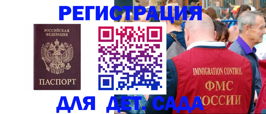 купить прописку в Бийске