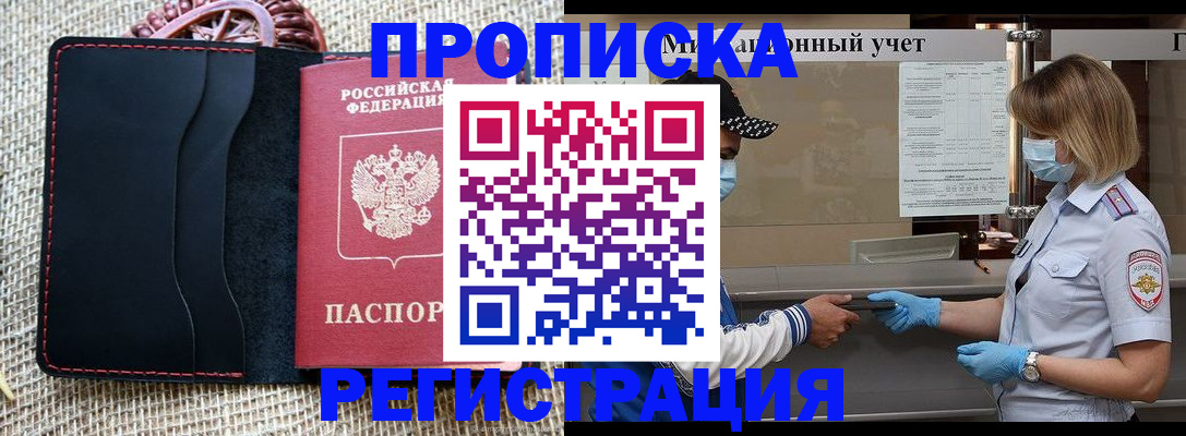 регистрация в Бийске