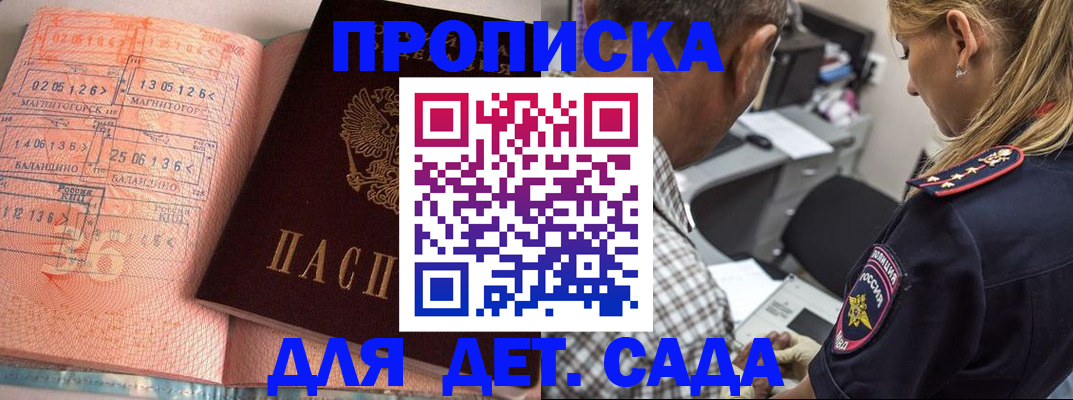прописка для работы в Бийске