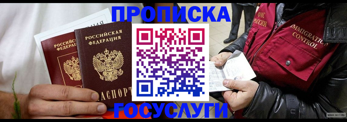 временная регистрация госуслуги в Бийске