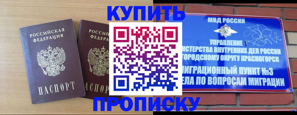 прописка для кредита в Бийске