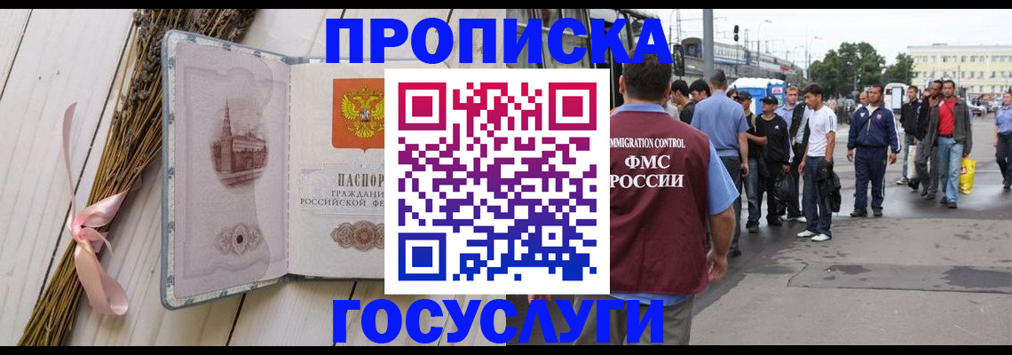 временная прописка в Бийске