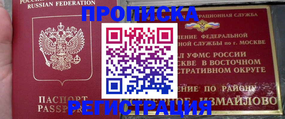 временная регистрация недорого в Бийске